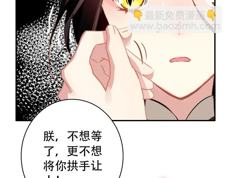 《美人为将》第73话 立后 第45页