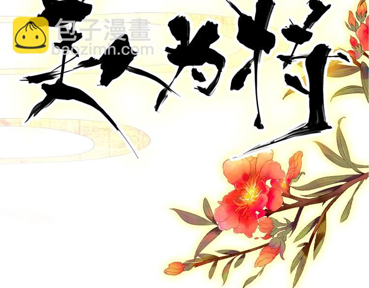 《美人为将》第73话 立后 第7页