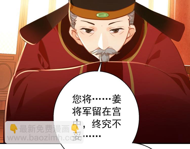 《美人为将》第79话 当年种种 第25页