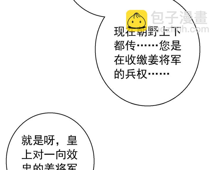 《美人为将》第79话 当年种种 第26页