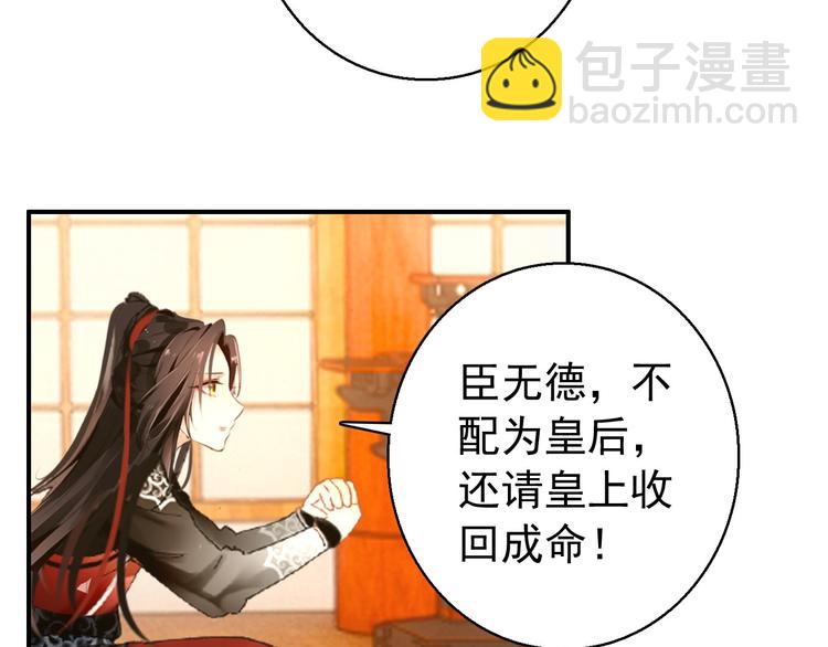 《美人为将》第79话 当年种种 第28页