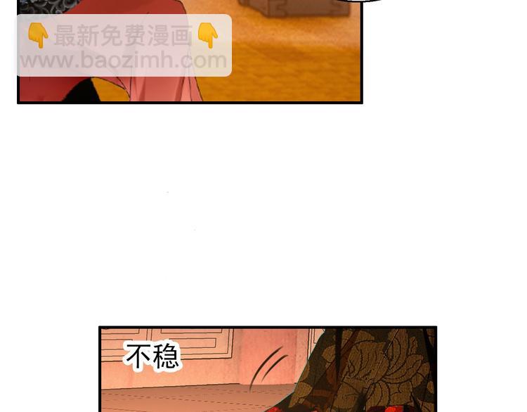 《美人为将》第79话 当年种种 第29页