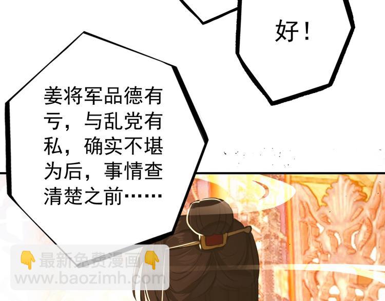 《美人为将》第79话 当年种种 第36页