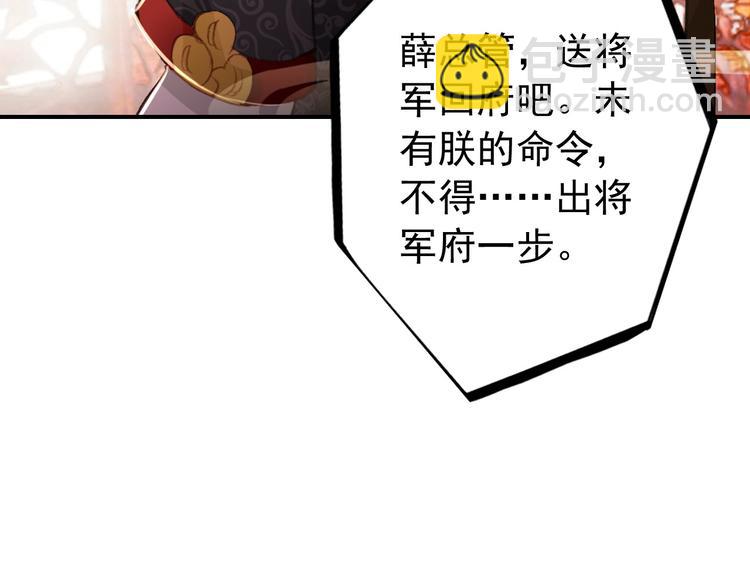 《美人为将》第79话 当年种种 第38页