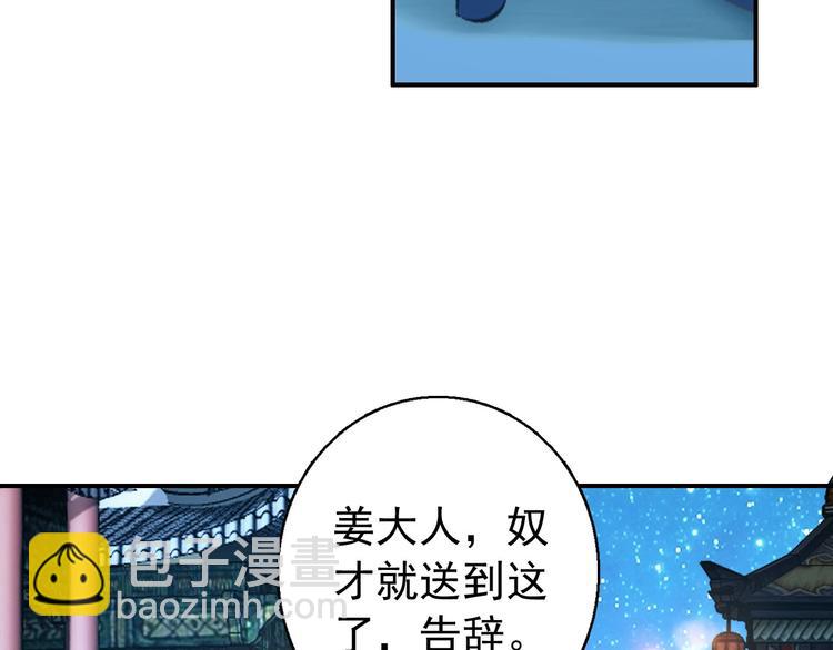 《美人为将》第79话 当年种种 第46页