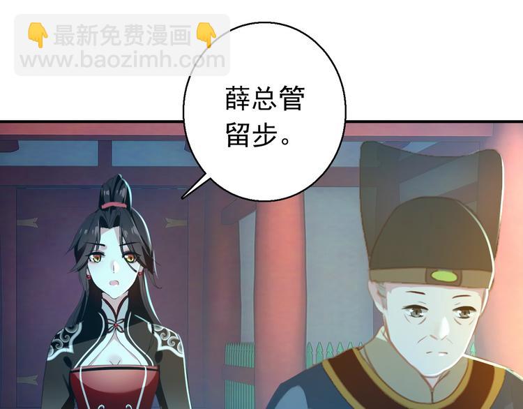 《美人为将》第79话 当年种种 第48页