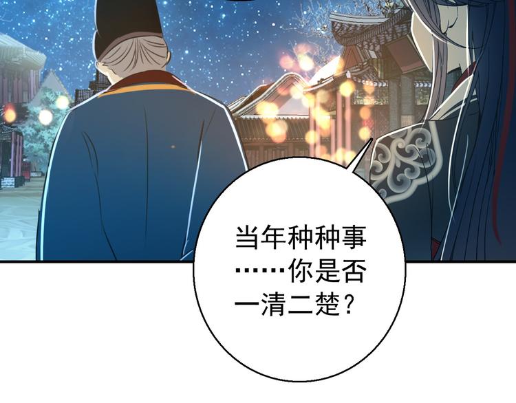 《美人为将》第79话 当年种种 第50页