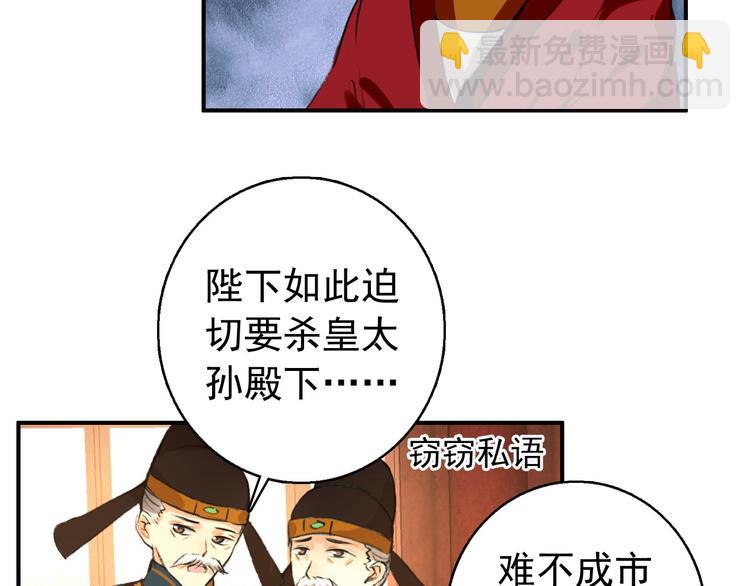 《美人为将》第79话 当年种种 第8页