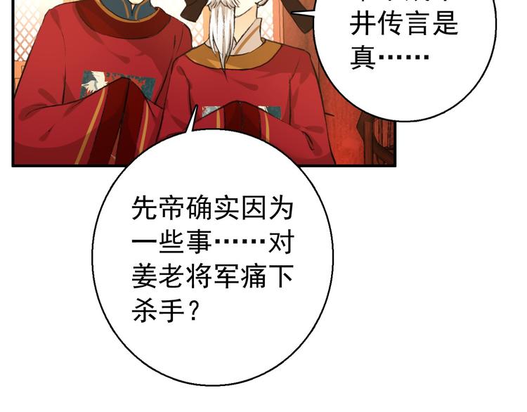 《美人为将》第79话 当年种种 第9页