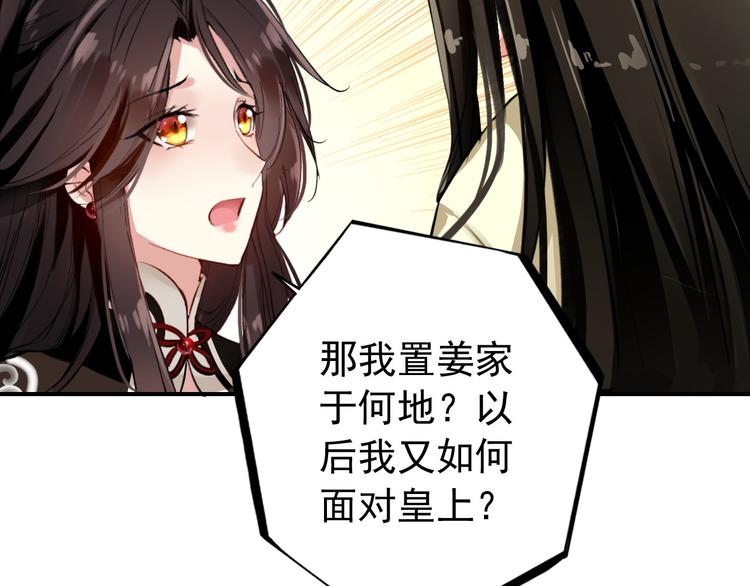 《美人为将》第77话 好久不见 第20页