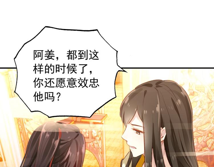 《美人为将》第77话 好久不见 第22页