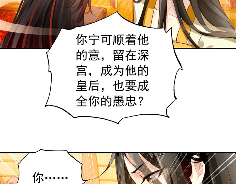 《美人为将》第77话 好久不见 第23页