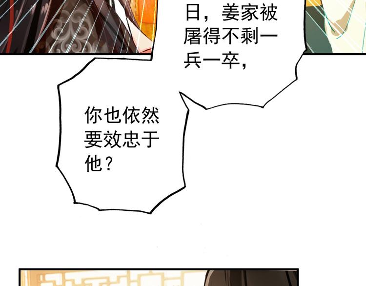 《美人为将》第77话 好久不见 第25页