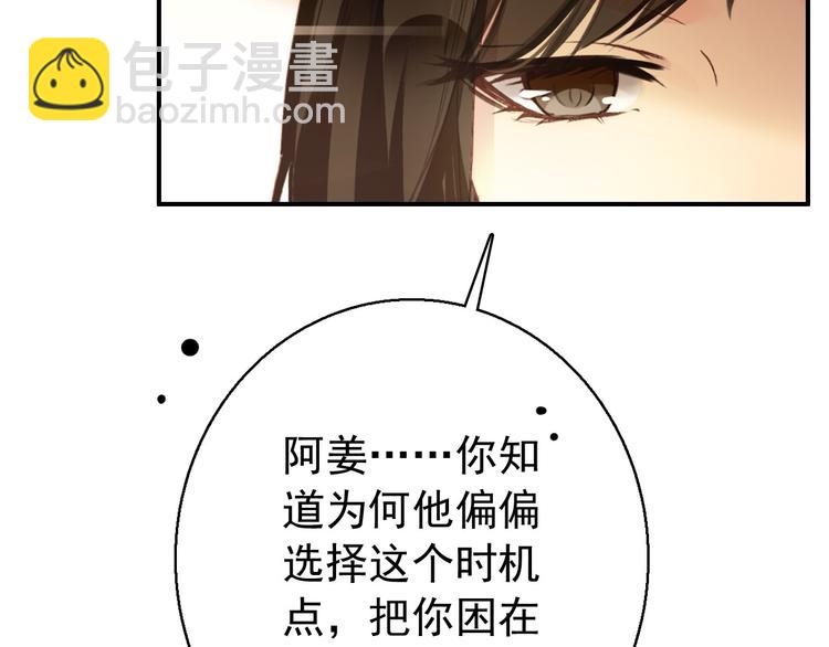 《美人为将》第77话 好久不见 第28页