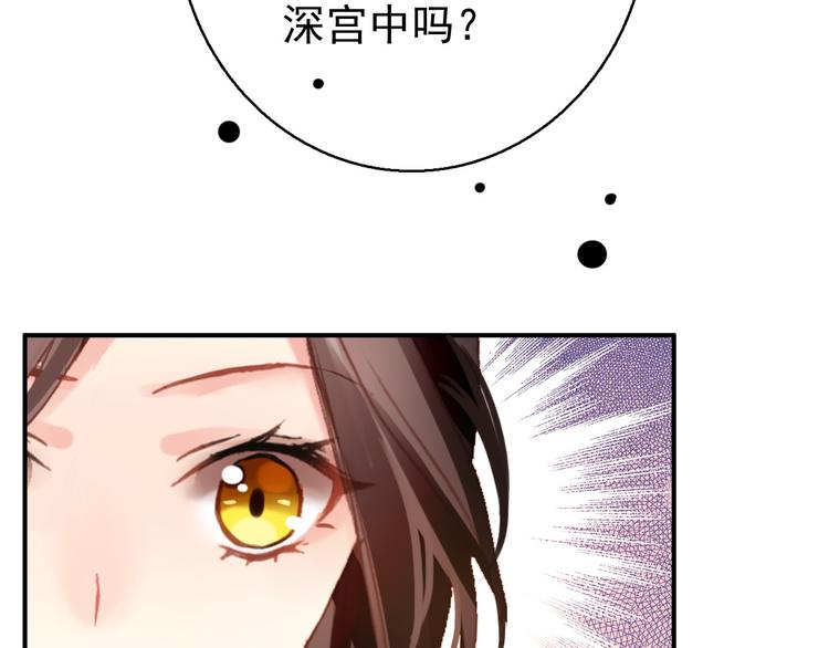 《美人为将》第77话 好久不见 第29页