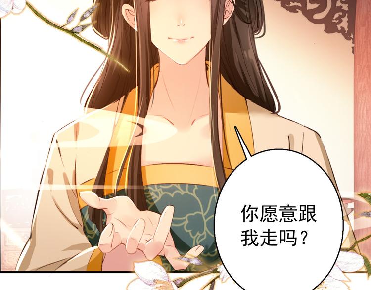 《美人为将》第77话 好久不见 第2页