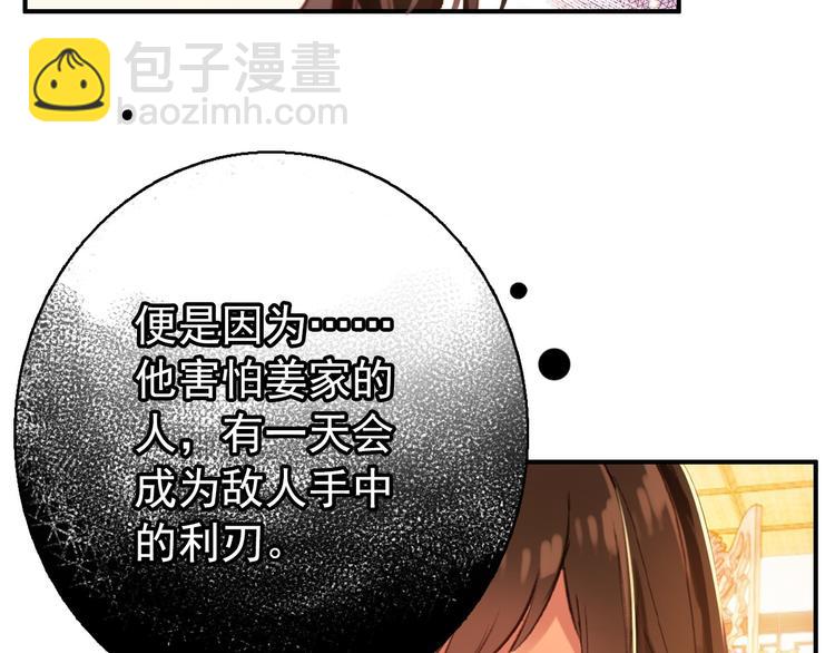 《美人为将》第77话 好久不见 第30页