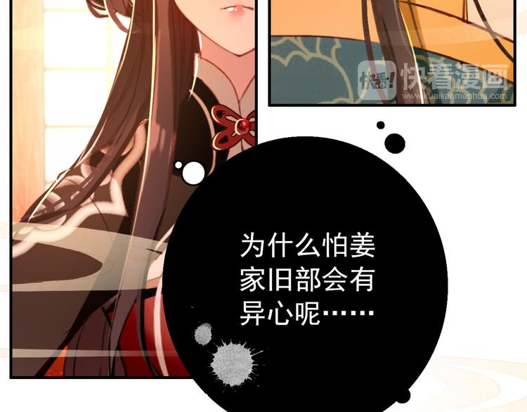《美人为将》第77话 好久不见 第32页