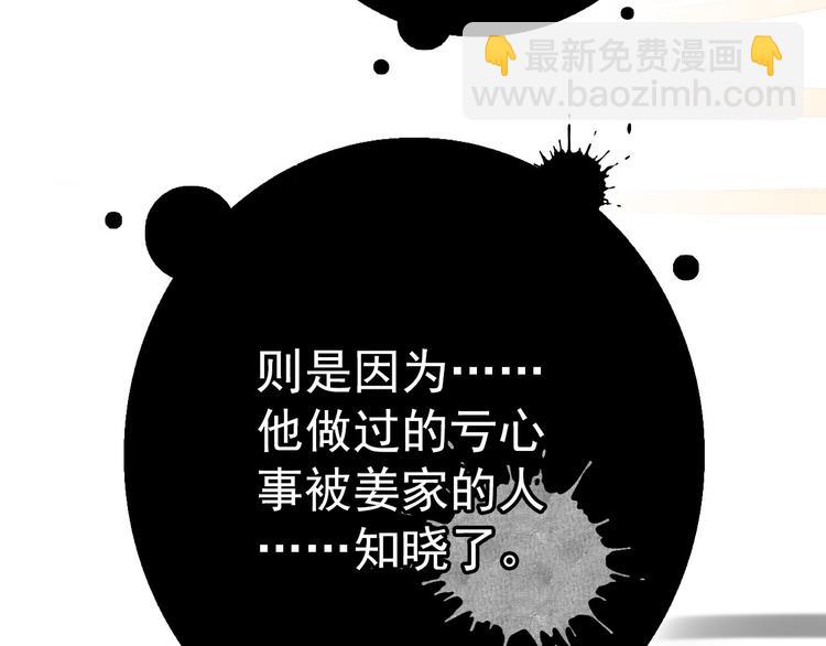 《美人为将》第77话 好久不见 第33页