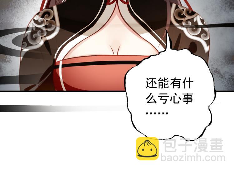 《美人为将》第77话 好久不见 第36页