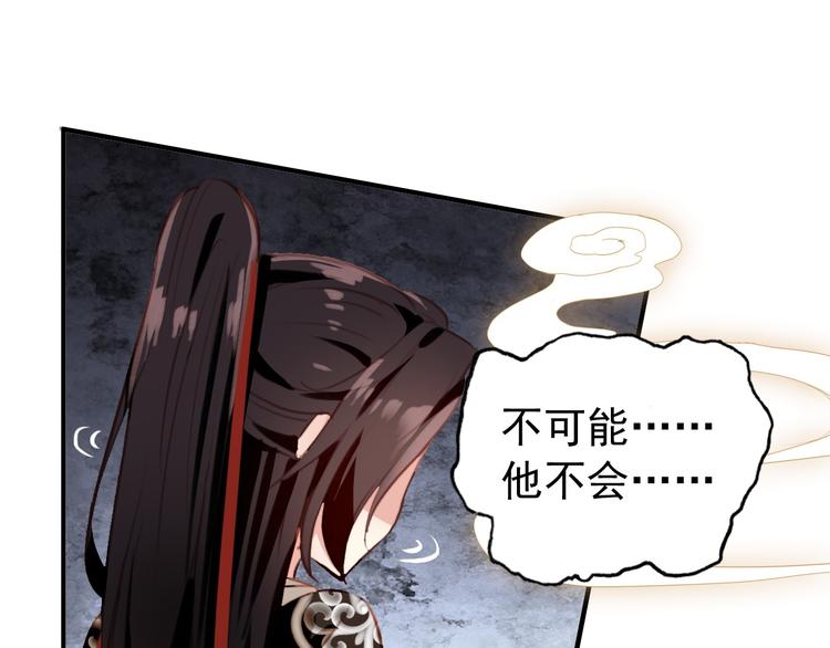 《美人为将》第77话 好久不见 第37页