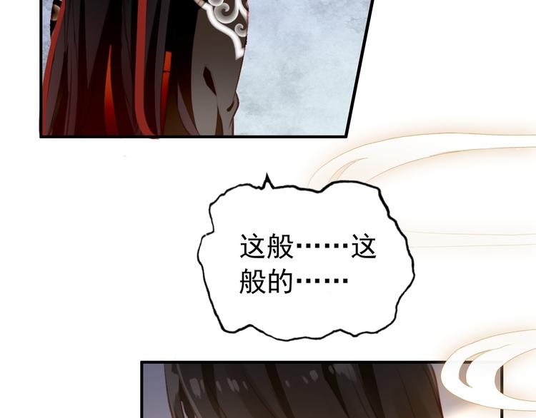 《美人为将》第77话 好久不见 第38页