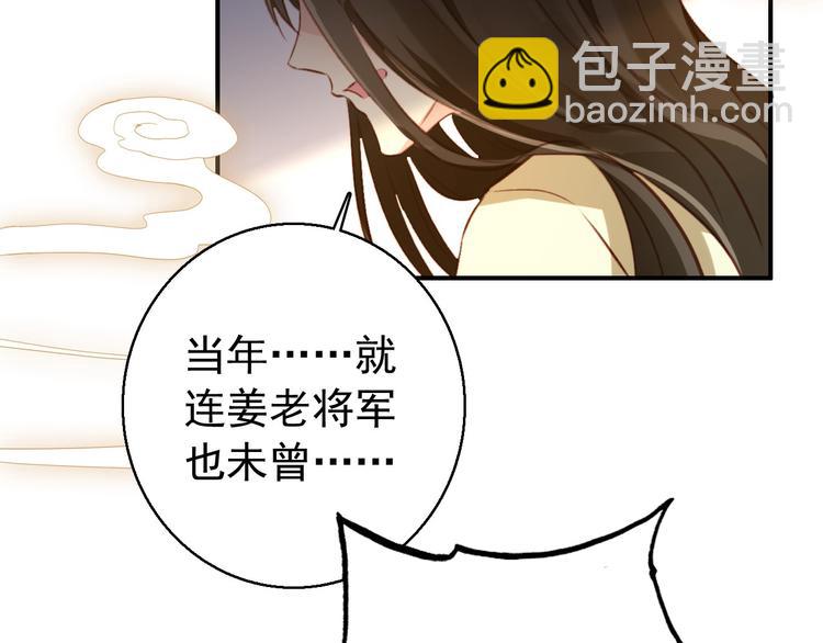 《美人为将》第77话 好久不见 第39页
