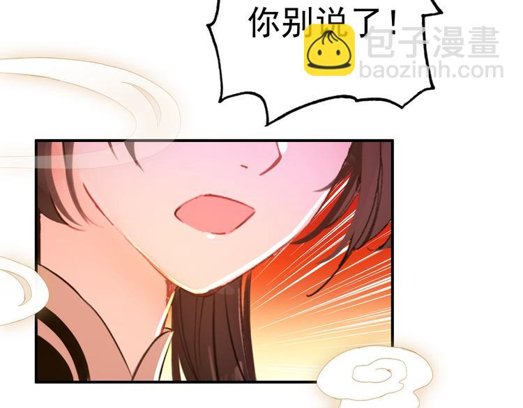 《美人为将》第77话 好久不见 第40页