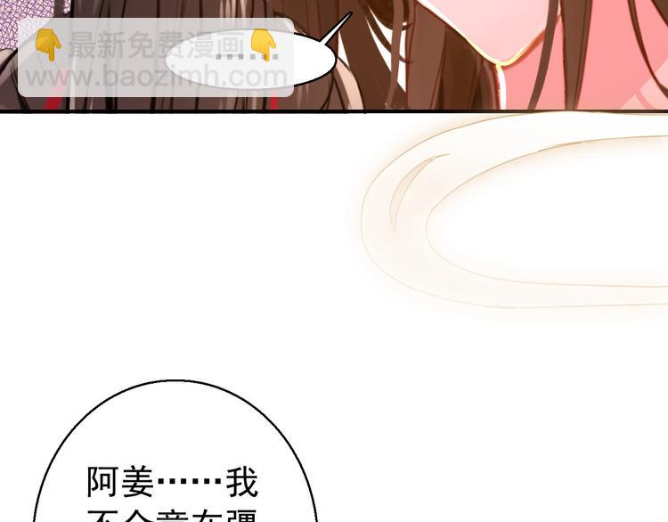 《美人为将》第77话 好久不见 第42页