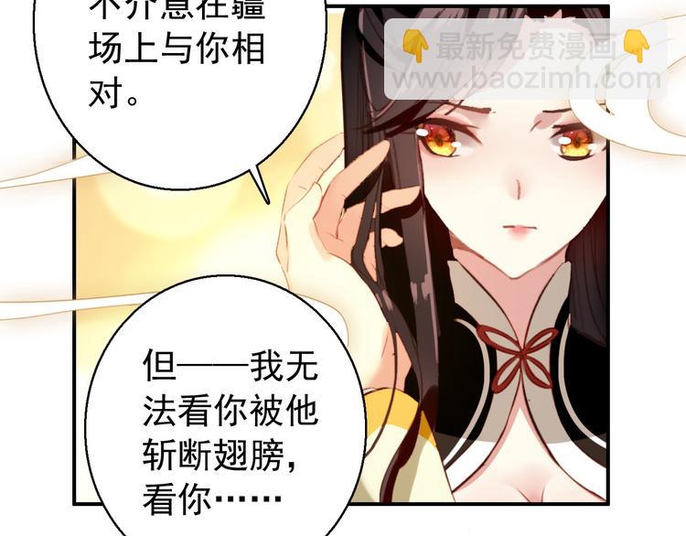 《美人为将》第77话 好久不见 第43页