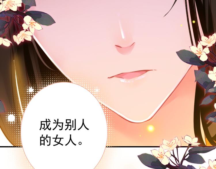 《美人为将》第77话 好久不见 第45页
