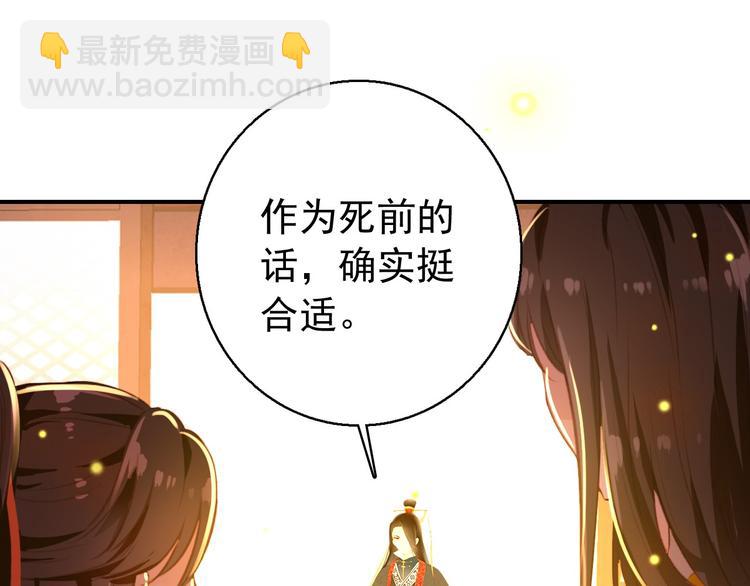 《美人为将》第77话 好久不见 第48页
