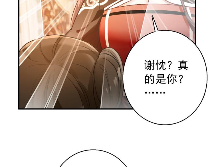 《美人为将》第77话 好久不见 第7页