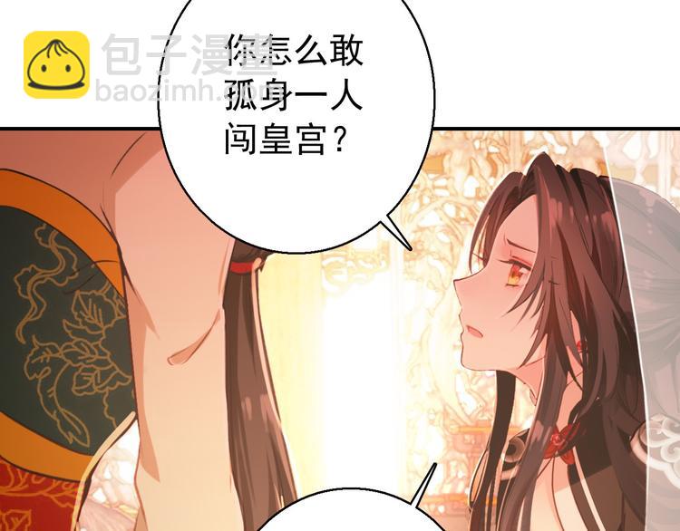 《美人为将》第77话 好久不见 第8页