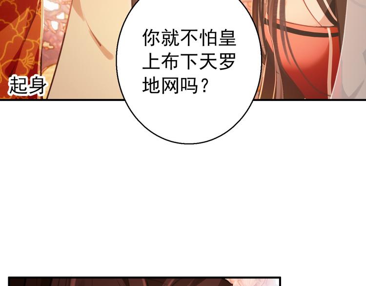 《美人为将》第77话 好久不见 第9页