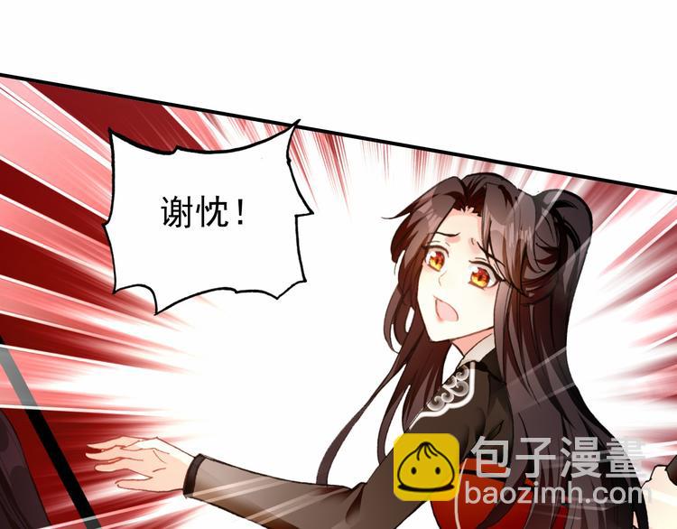 《美人为将》第78话 送上黄泉 第31页