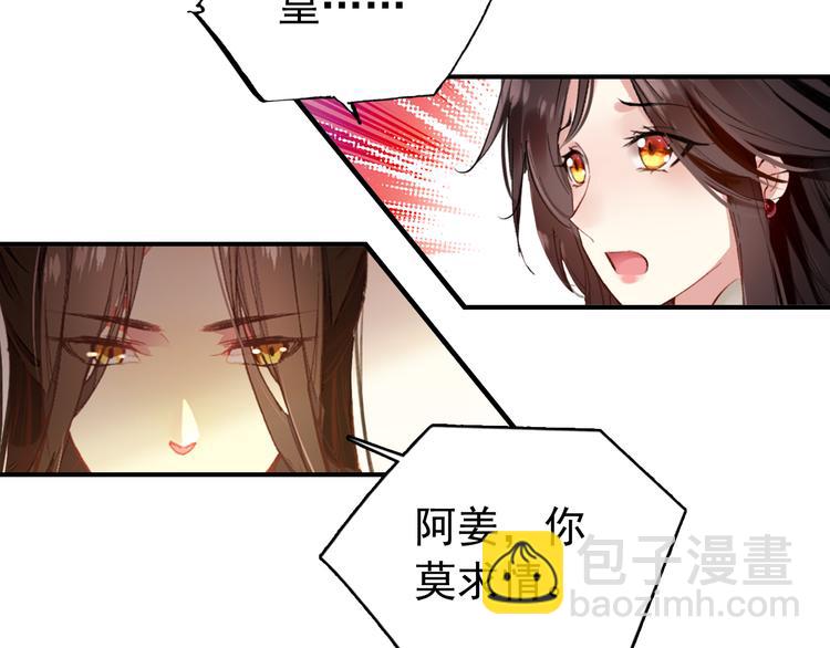 《美人为将》第78话 送上黄泉 第36页