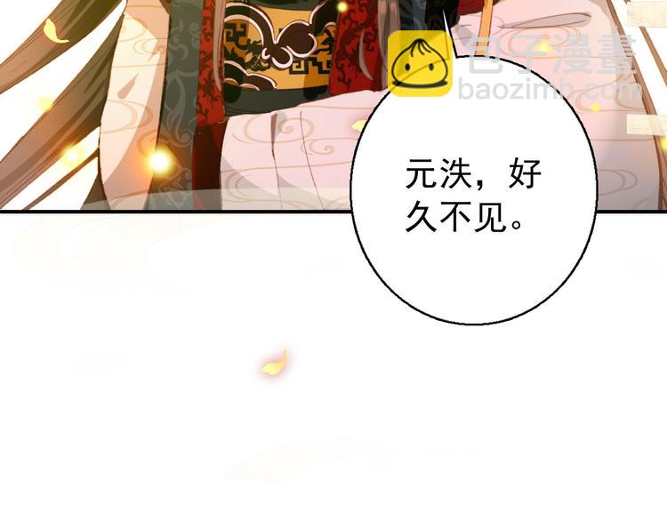 《美人为将》第78话 送上黄泉 第3页