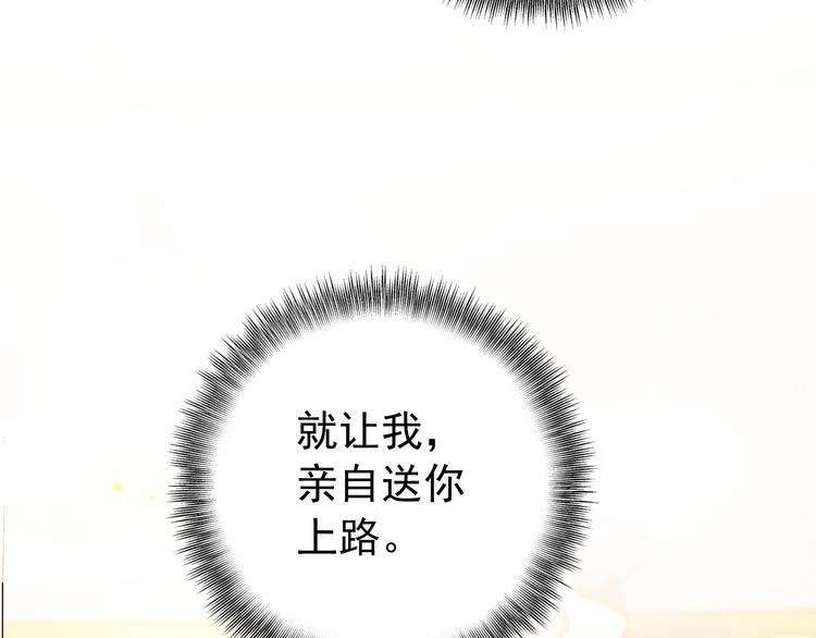《美人为将》第78话 送上黄泉 第41页