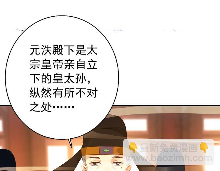 《美人为将》第78话 送上黄泉 第48页