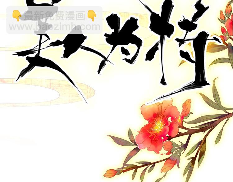《美人为将》第78话 送上黄泉 第5页