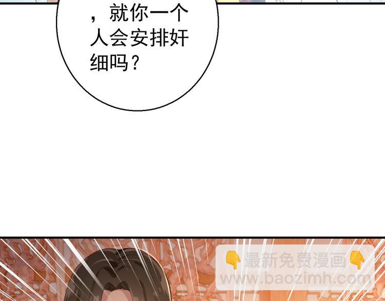 《美人为将》第78话 送上黄泉 第8页