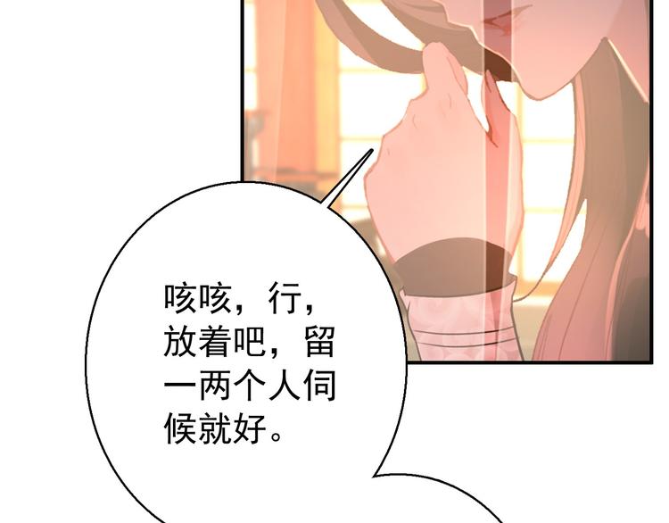 《美人为将》第76话 跟我走吧 第17页