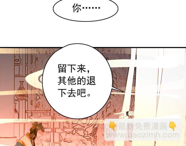 《美人为将》第76话 跟我走吧 第24页