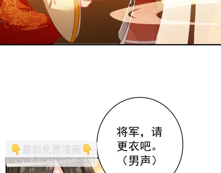 《美人为将》第76话 跟我走吧 第31页