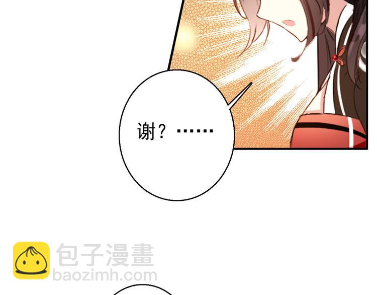 《美人为将》第76话 跟我走吧 第33页