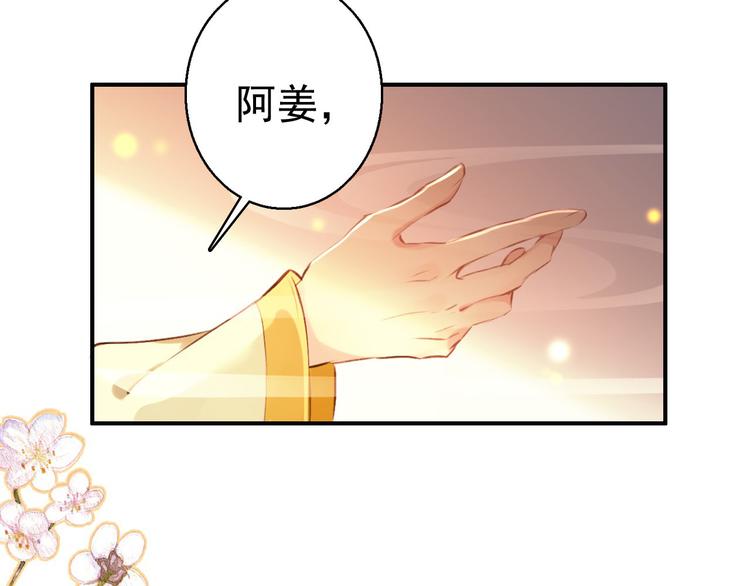 《美人为将》第76话 跟我走吧 第34页