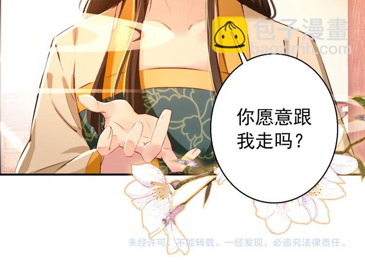 《美人为将》第76话 跟我走吧 第36页
