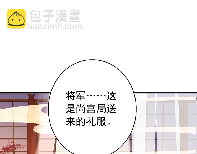《美人为将》第76话 跟我走吧 第5页