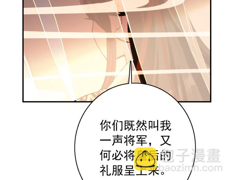 《美人为将》第76话 跟我走吧 第8页
